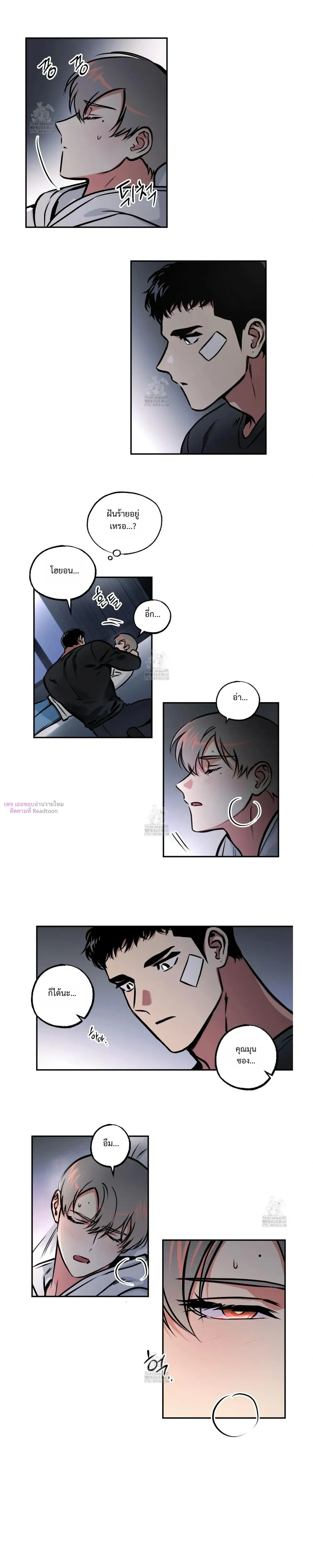 Spear of the Soul – หอกแห่งวิญญาณ ตอนที่ 81 — หน้า 10 จาก 12