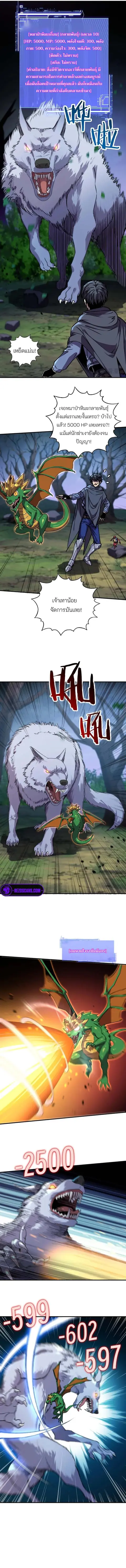 Starting As The God Of Wealth Taming Billions Of Divine Pets! ตอนที่ 5 — หน้า 5 จาก 9