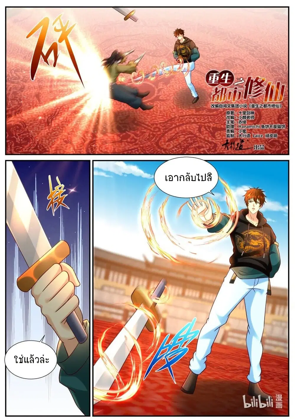 Rebirth Of The Urban Immortal Cultivator ตอนที่ 934 — หน้า 6 จาก 10