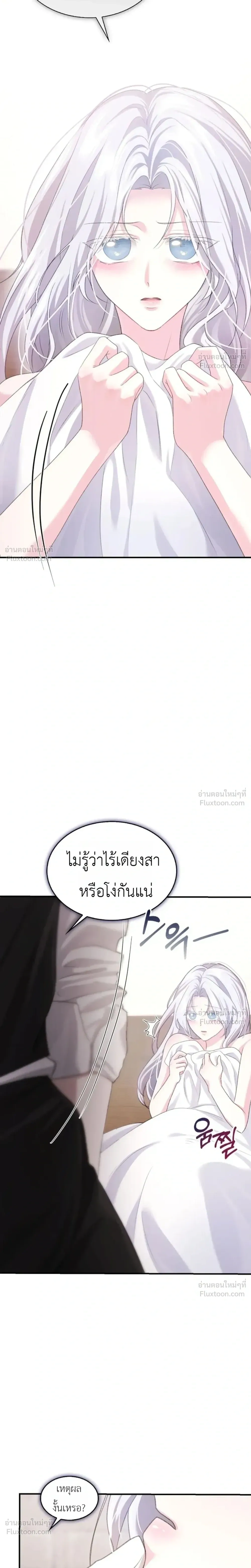 Fairy Tale in Dreams – นิทานในฝัน ตอนที่ 2 — หน้า 22 จาก 29