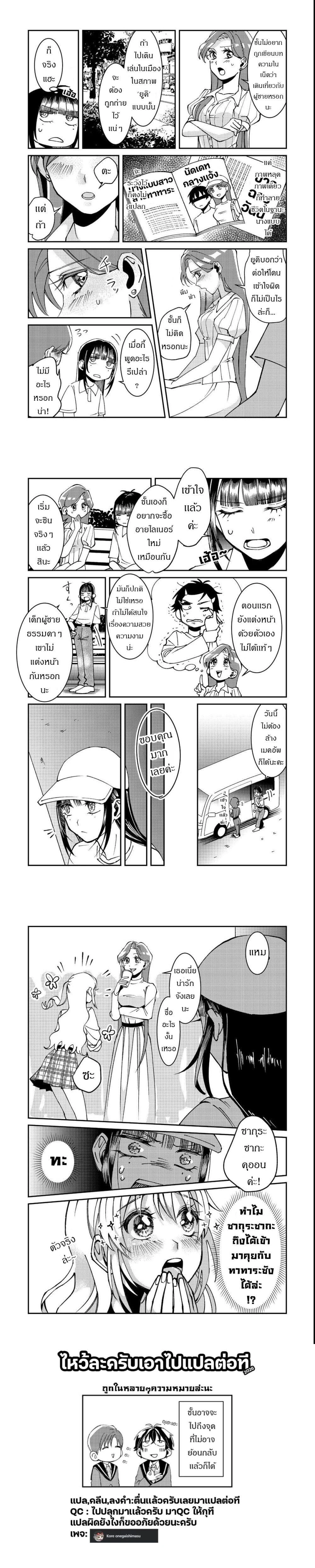Gakkou de Yuumei na 3-Dai Bishoujo no Akogare wa, Ninki Model no Josou Shita Ore rashii ตอนที่ 2 — หน้า 7 จาก 7