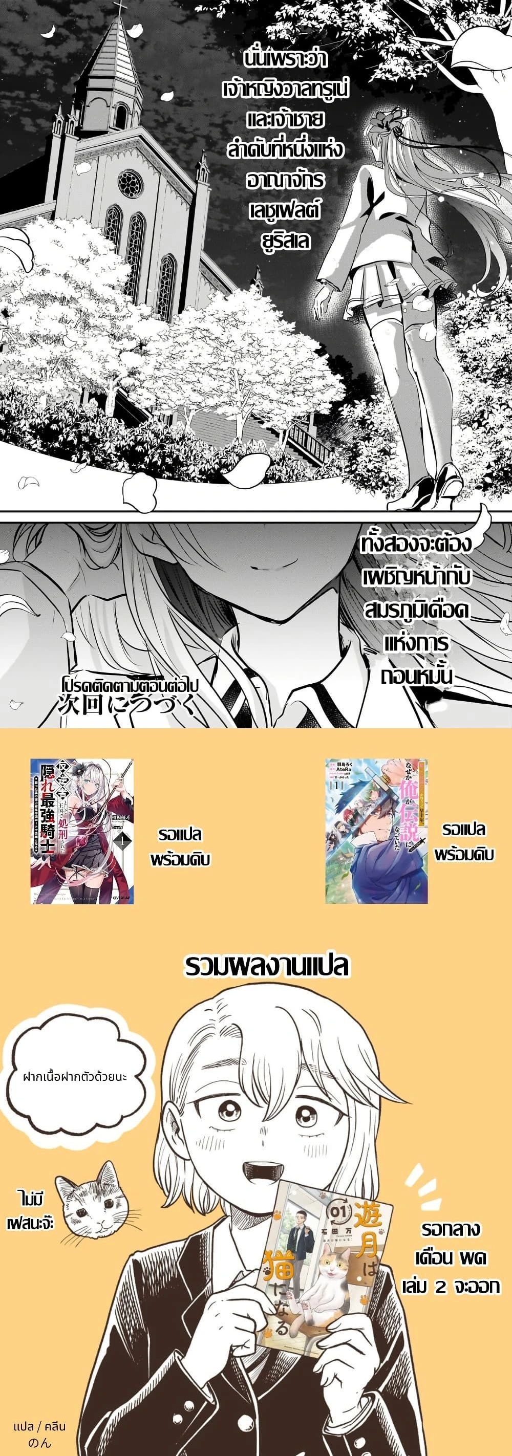 Hangyakusha to Shite Oukoku de Shokei Sareta Kakure Saikyu Kishi ตอนที่ 2 — หน้า 8 จาก 8