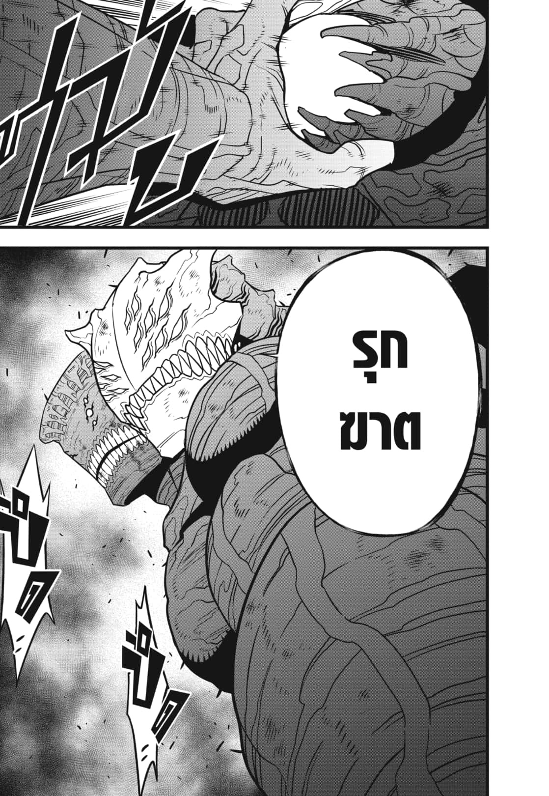 Kaiju no.8 ไคจูหมายเลข 8 ตอนที่ 108 — หน้า 14 จาก 22
