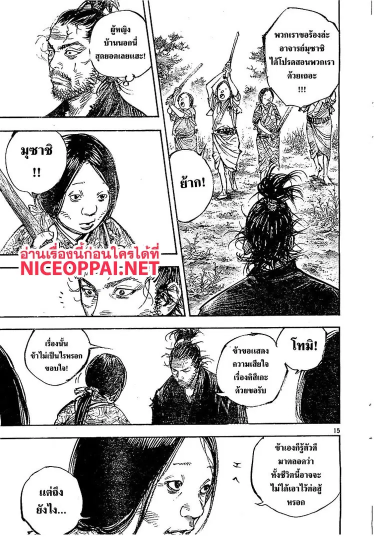 Vagabond ตอนที่ 318 — หน้า 14 จาก 28