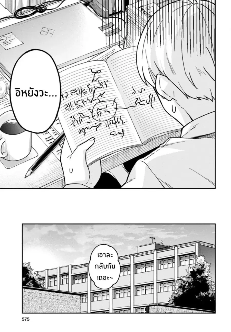 Gal to Onna Kishi ตอนที่ 3 — หน้า 9 จาก 23