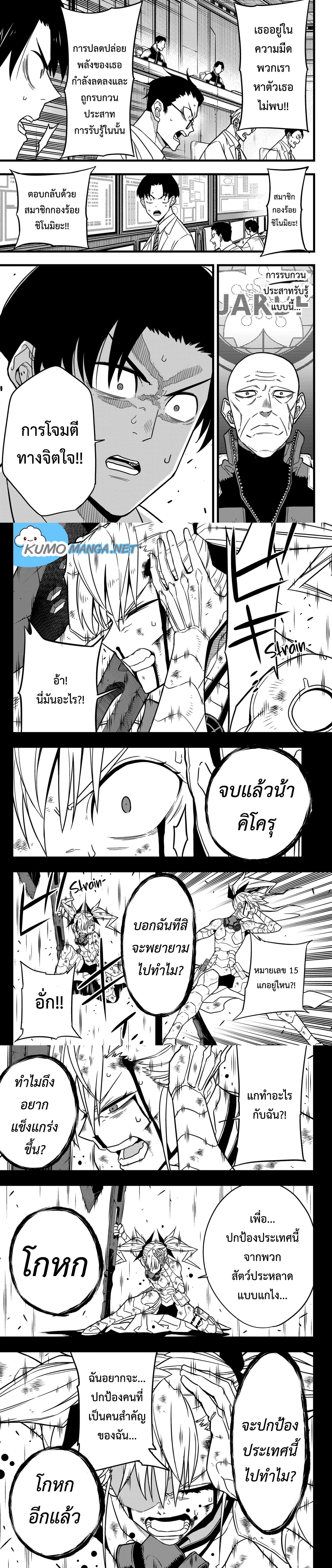 Kaiju no.8 ไคจูหมายเลข 8 ตอนที่ 80 — หน้า 5 จาก 8