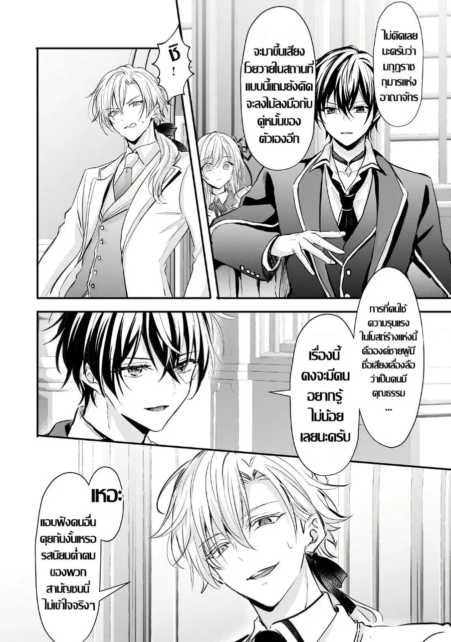 Hangyakusha to Shite Oukoku de Shokei Sareta Kakure Saikyu Kishi ตอนที่ 3.2 — หน้า 4 จาก 14