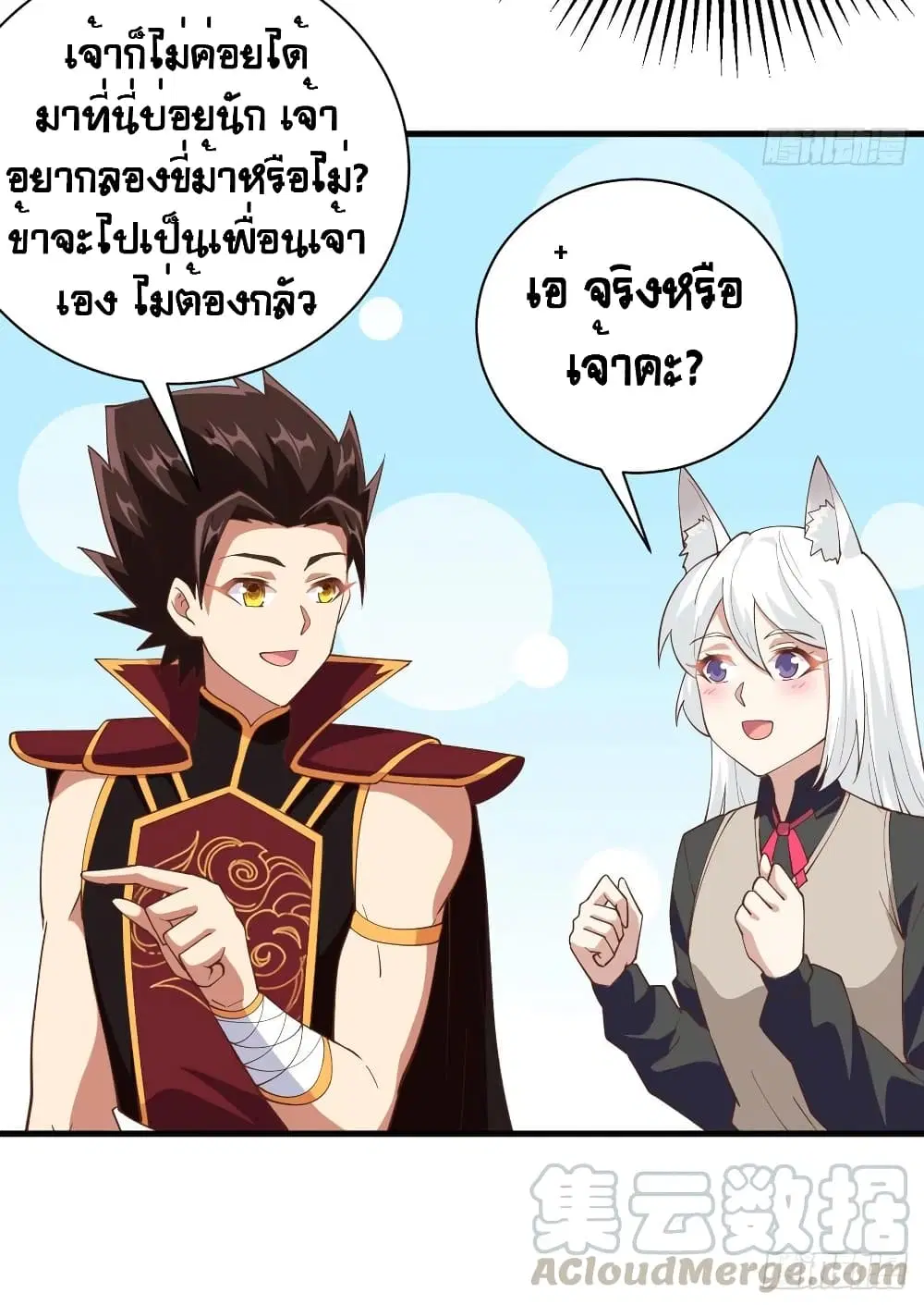 Starting From Today I’ll Work As A City Lord ตอนที่ 308 — หน้า 23 จาก 49