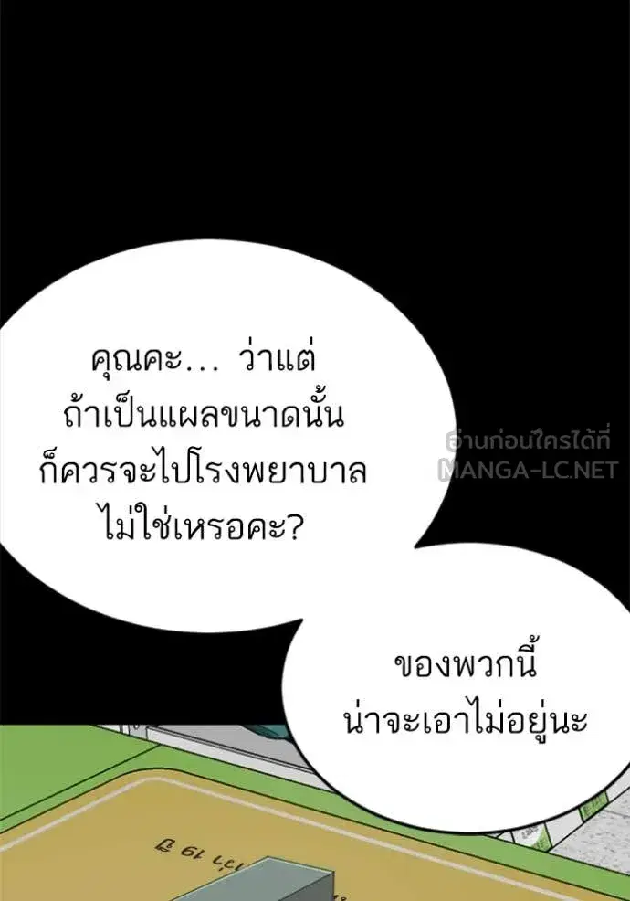 Bad Guy ตอนที่ 266 — หน้า 80 จาก 142