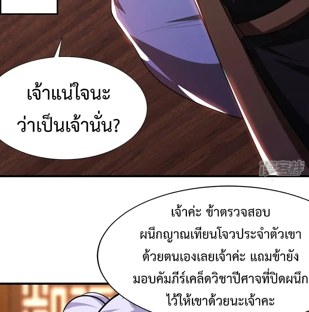 Rise of The Demon King ตอนที่ 270 — หน้า 31 จาก 45