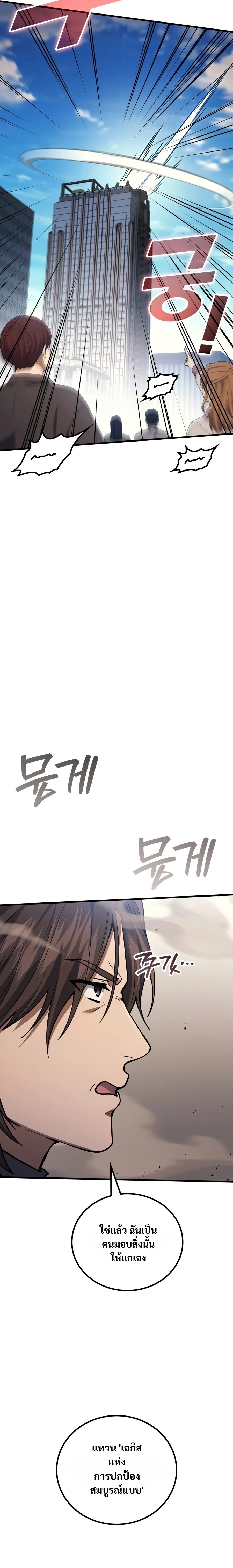The Martial God Who Regressed Back to Level 2 ตอนที่ 120 — หน้า 3 จาก 27