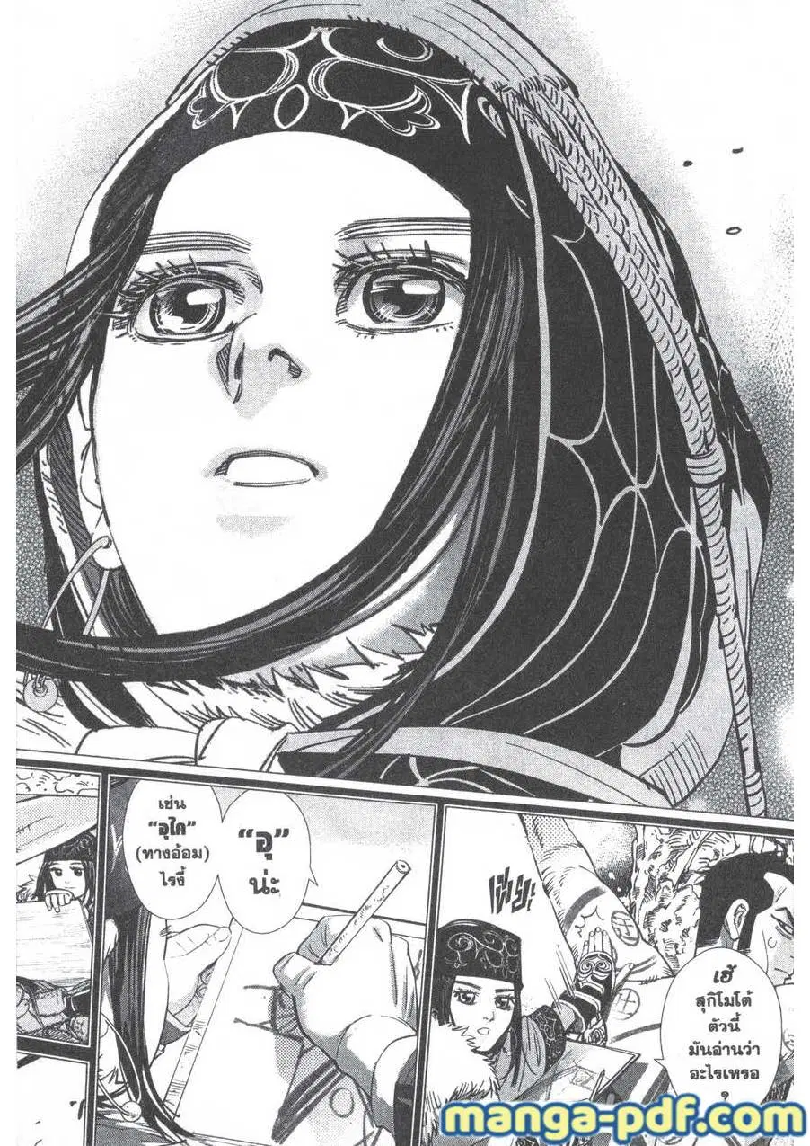Golden Kamuy ตอนที่ 183 — หน้า 16 จาก 18