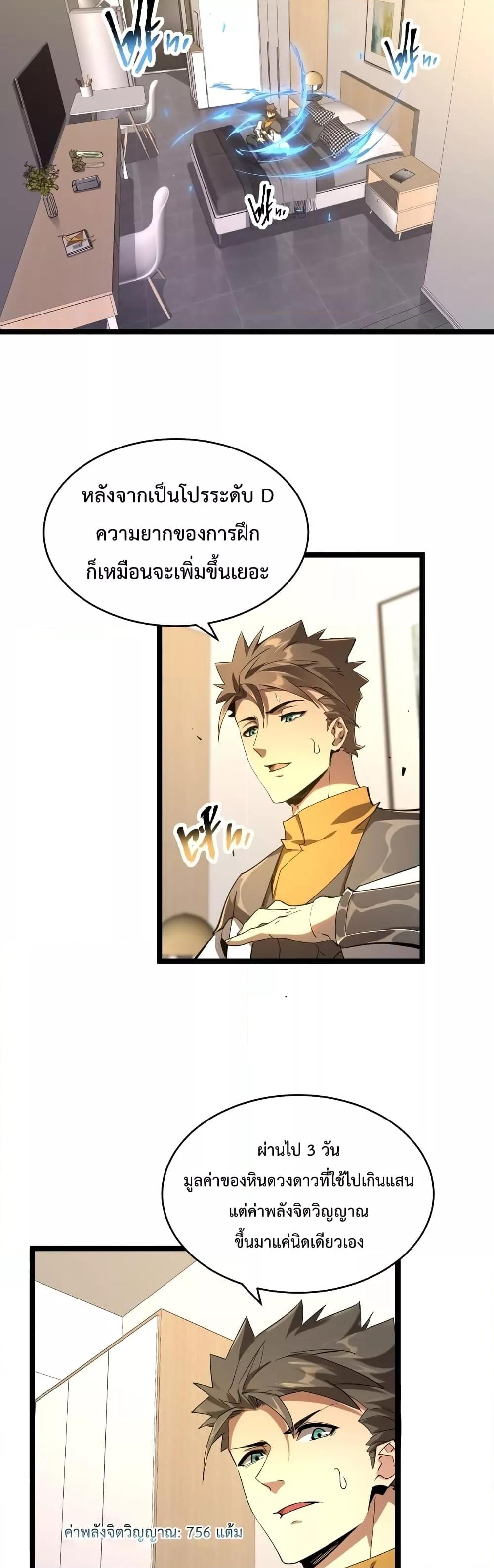 Omnipotent Warrior การเกิดใหม่อีกครั้ง ของนักรบเทพงครามระดับ SSS ตอนที่ 30 — หน้า 20 จาก 32