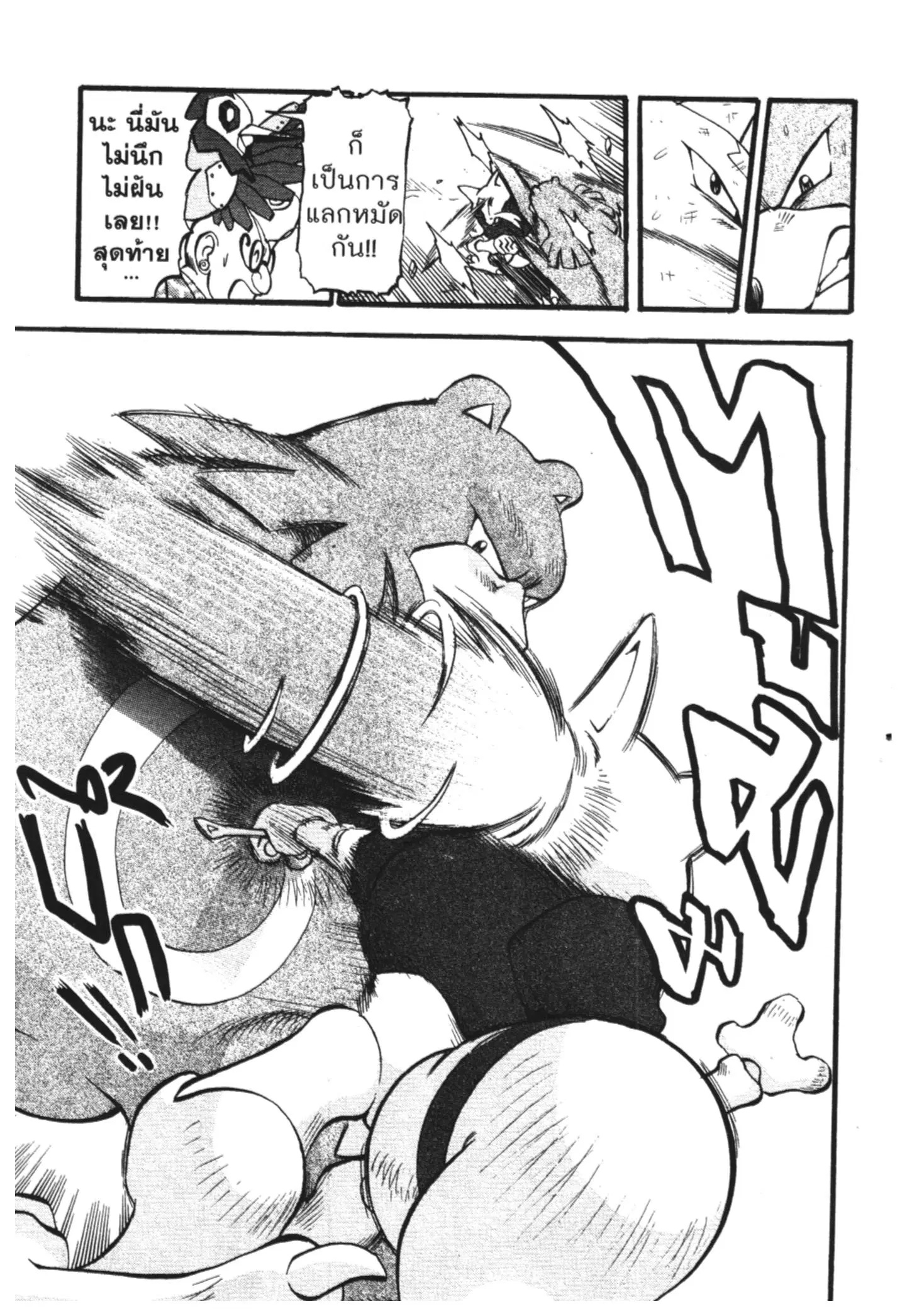 Pokémon ตอนที่ 428 — หน้า 15 จาก 22
