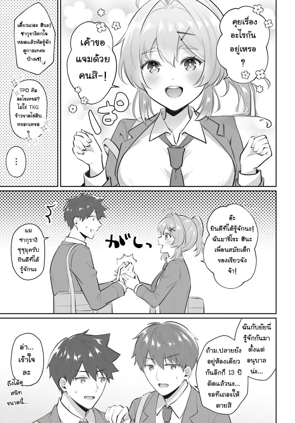 Cool na Doukyuusei no 10 Nengo ตอนที่ 1 — หน้า 11 จาก 36