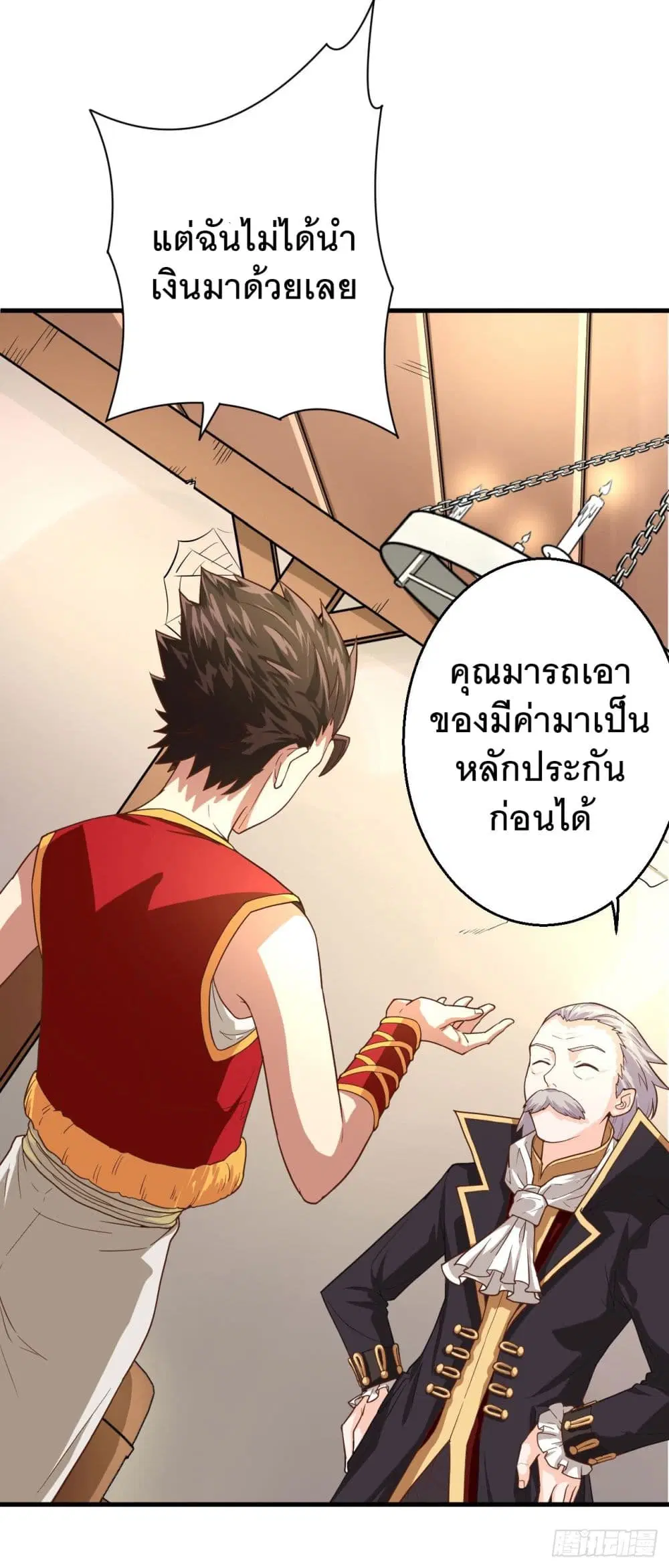 Starting From Today I’ll Work As A City Lord ตอนที่ 1 — หน้า 47 จาก 62