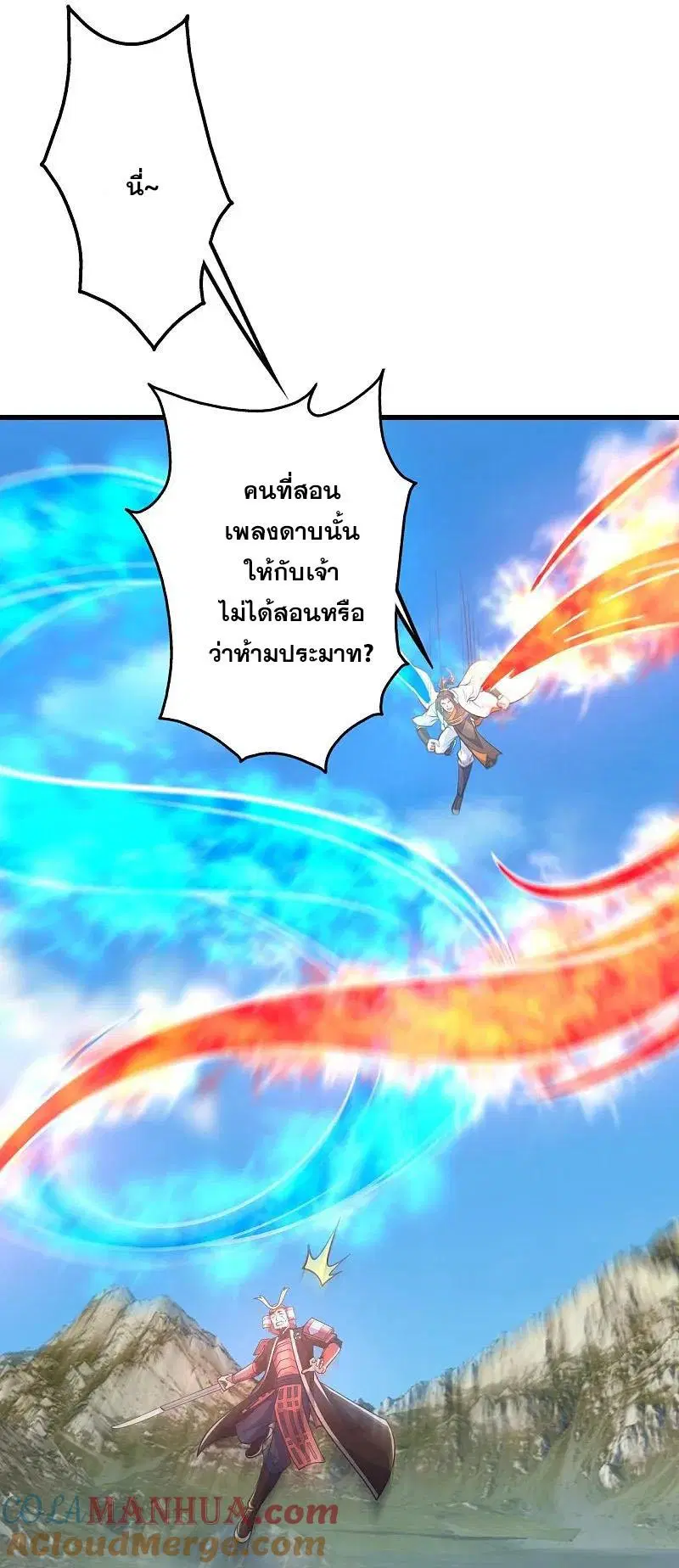 Matchless Emperor ตอนที่ 352 — หน้า 12 จาก 25