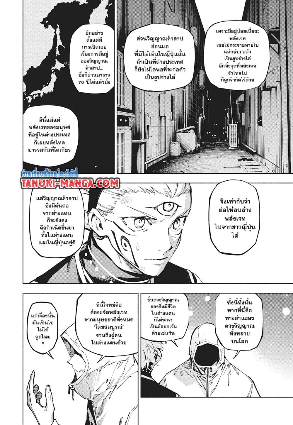 Jujutsu Kaisen Modulo มหาเวทย์ผนึกมาร Modulo ตอนที่ 23 — หน้า 4 จาก 20