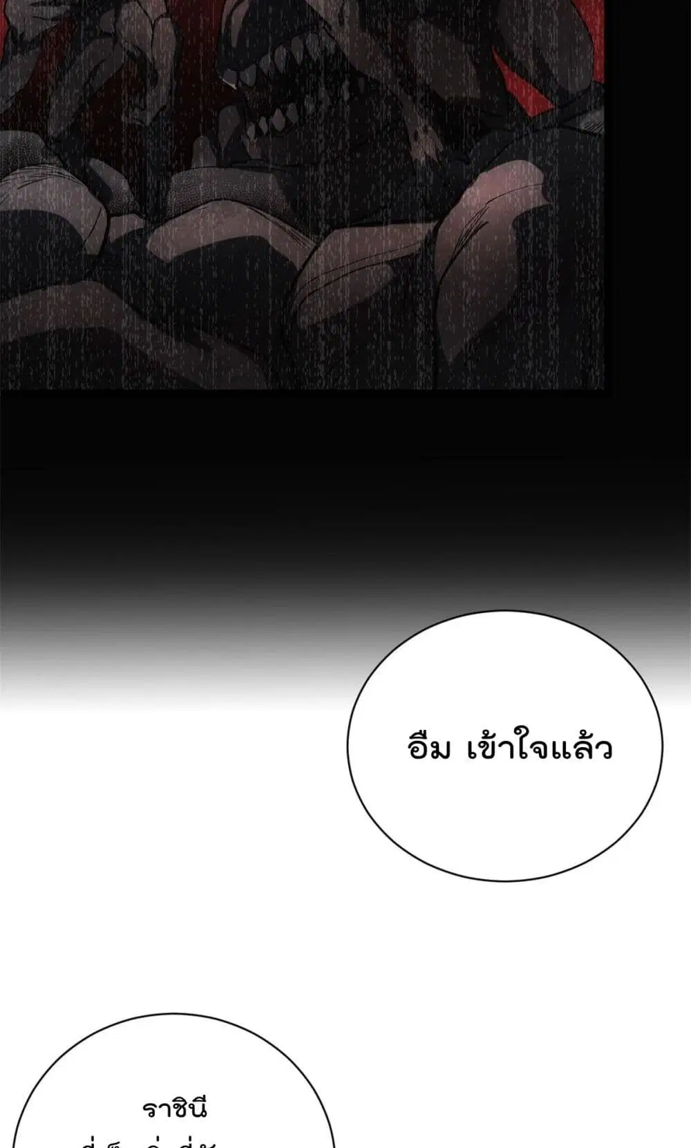 Shadow Hack ตอนที่ 206 — หน้า 19 จาก 29