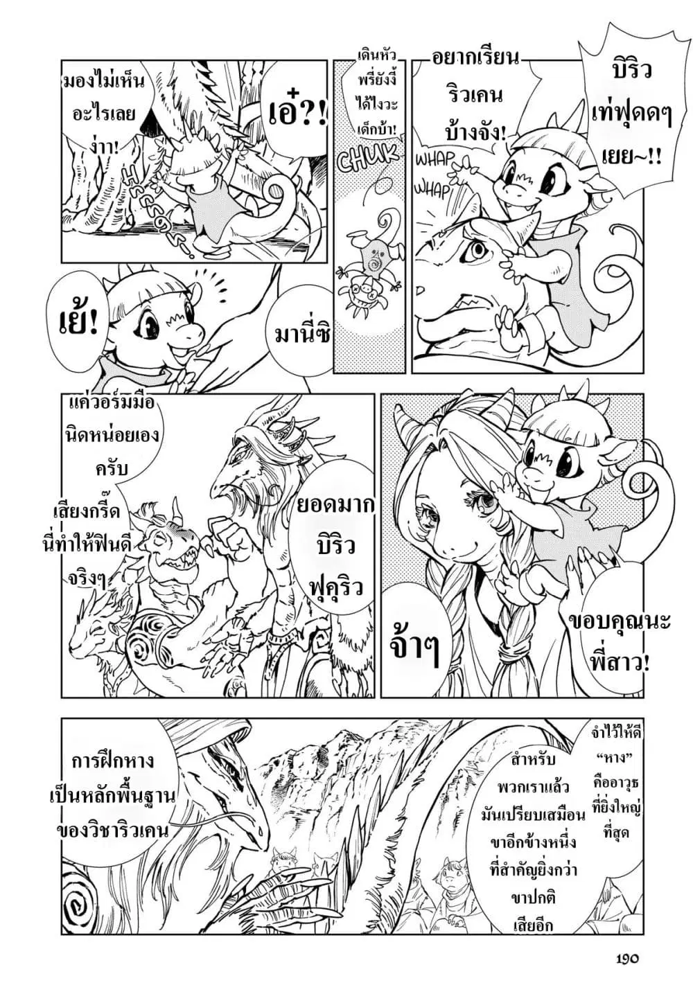 Kamudo ตอนที่ 3 — หน้า 32 จาก 40