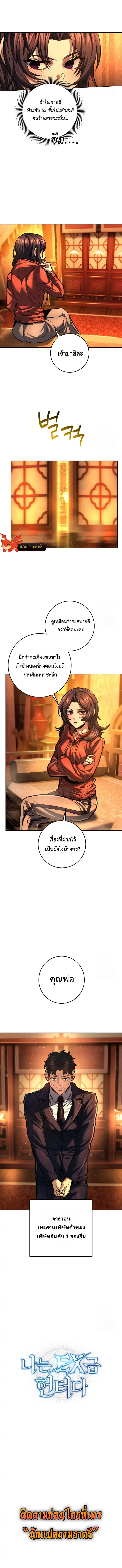 I’m an Ex-class Hunter ผมคือฮันเตอร์คลาส EX ตอนที่ 45 — หน้า 10 จาก 10