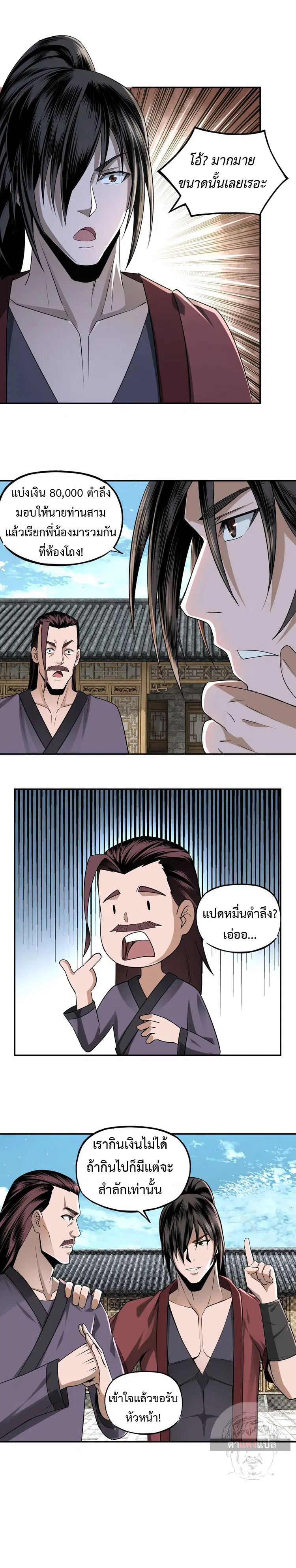 Super Villain System – ระบบมหาวายร้ายข้ามภพ ตอนที่ 6 — หน้า 7 จาก 20