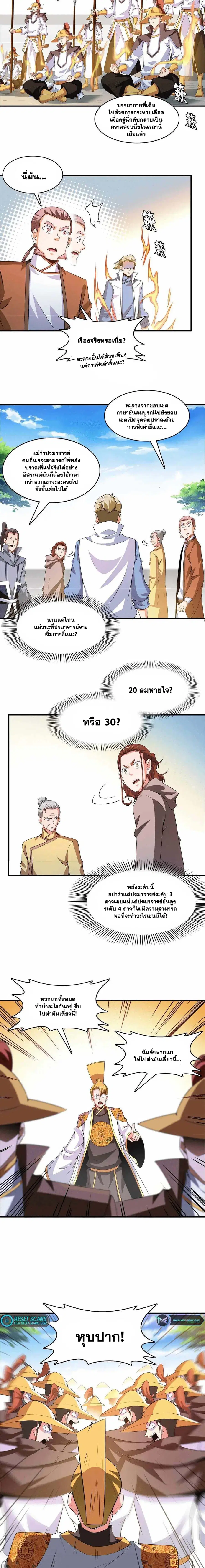 Library to Heaven’s Path ตอนที่ 251 — หน้า 3 จาก 7