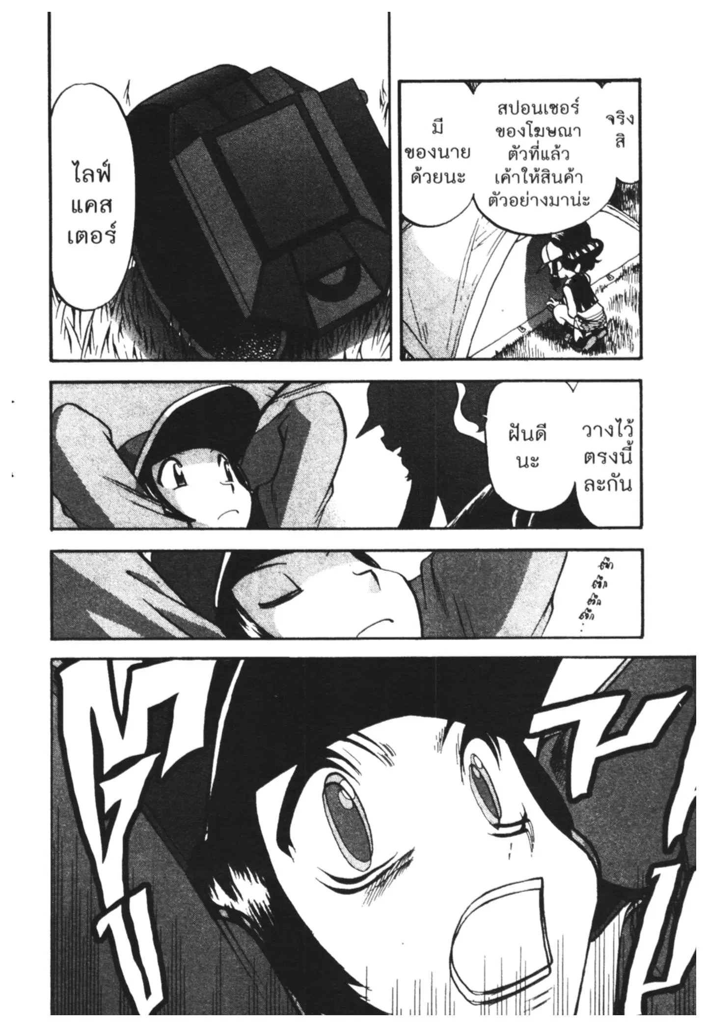 Pokémon ตอนที่ 466 — หน้า 9 จาก 26