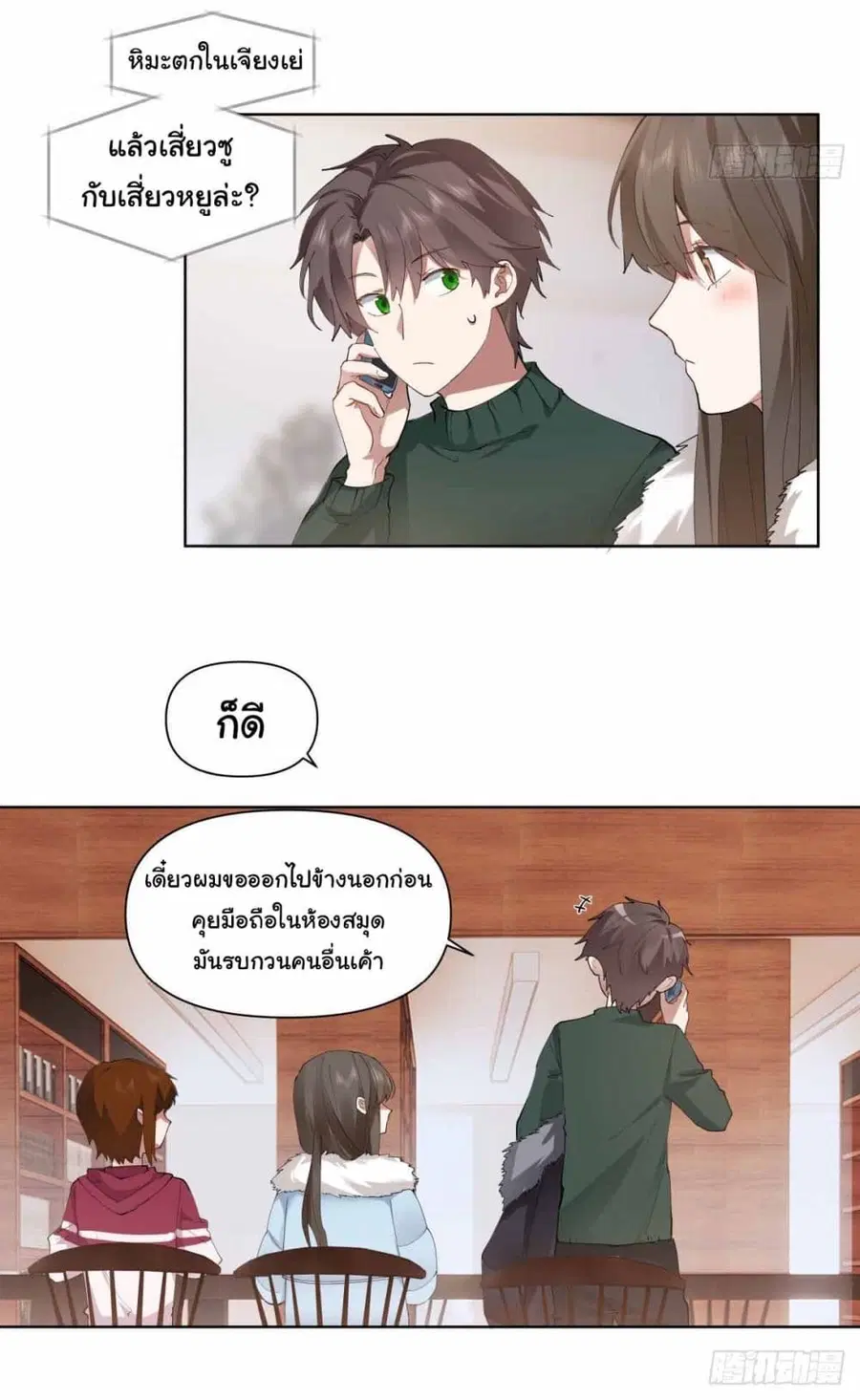I Really Don’t Want to be Reborn ตอนที่ 189 — หน้า 21 จาก 34