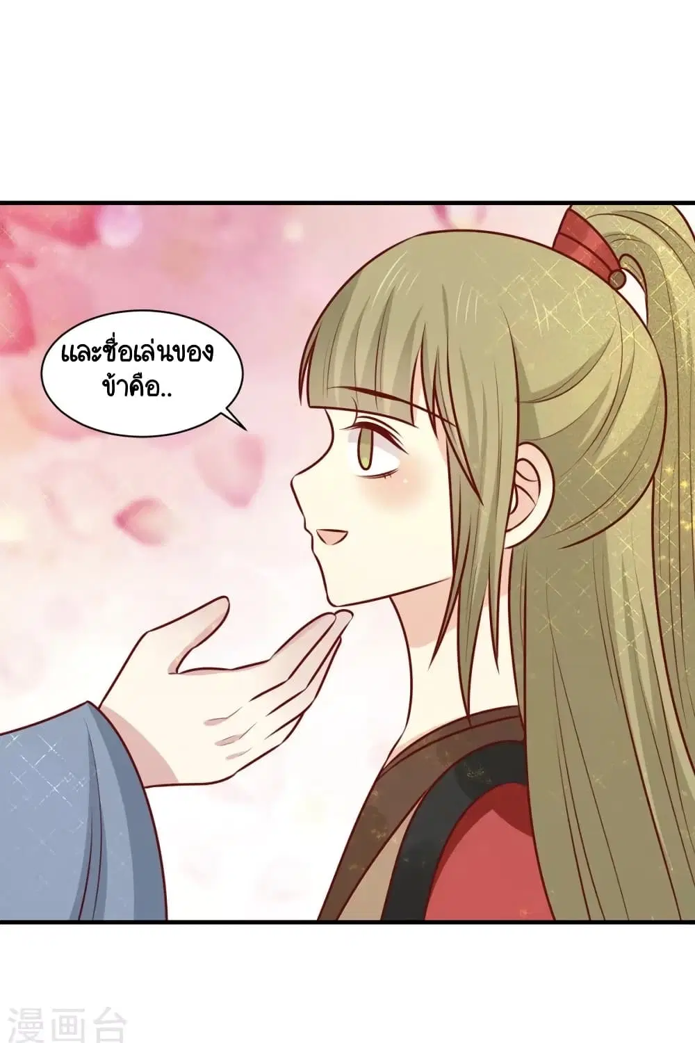 Your Highness, I gotta see My Figured ตอนที่ 158 — หน้า 44 จาก 47