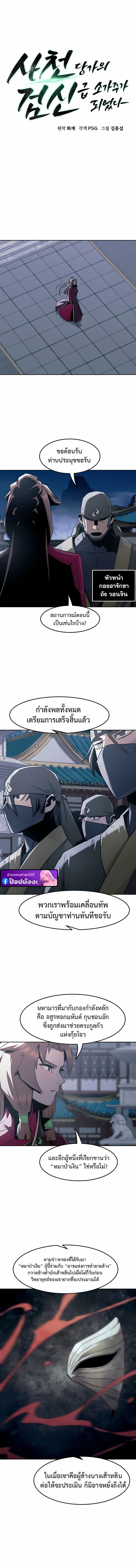 Becoming the Sacheon Dang’s Swordsmaster-Rank Young Lord เส้นทางแห่งดาบ ตอนที่ 86 — หน้า 7 จาก 17
