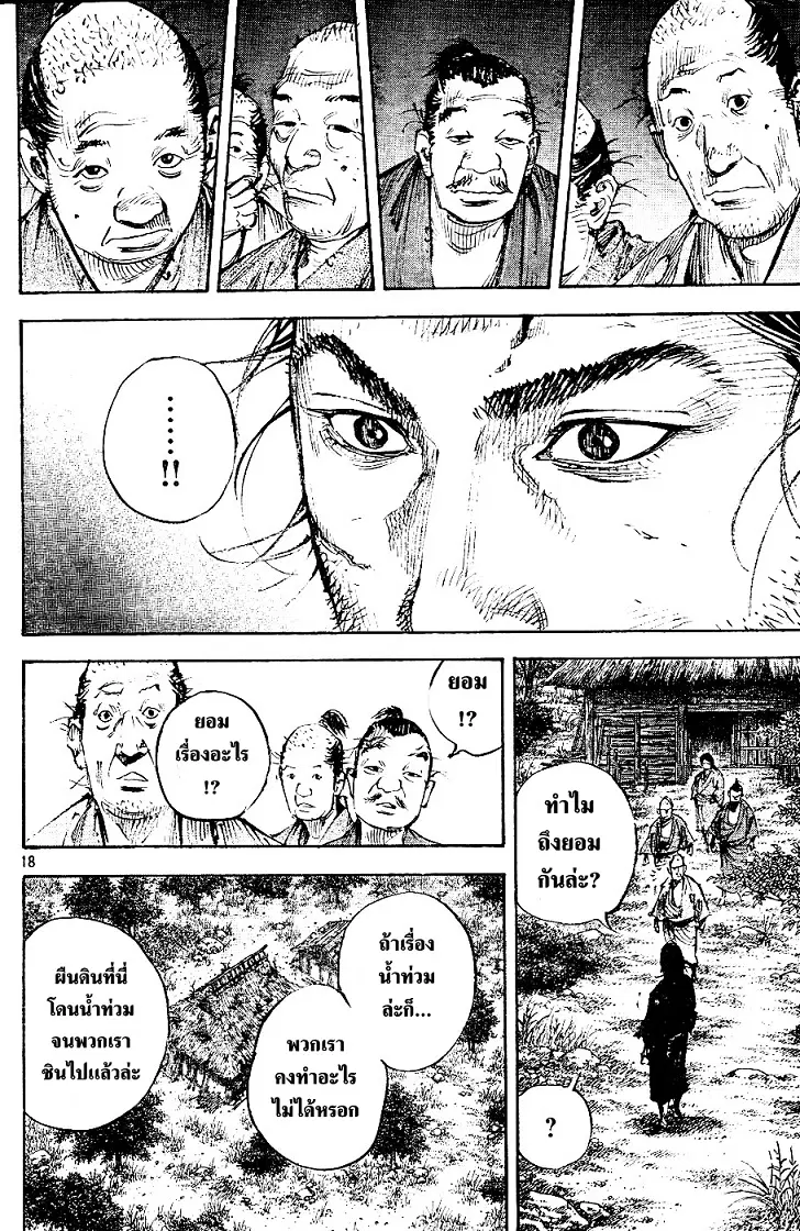 Vagabond ตอนที่ 305 — หน้า 17 จาก 36