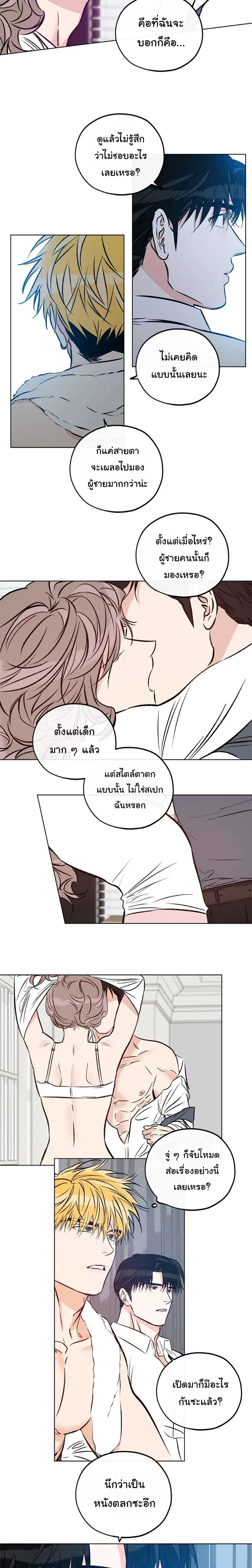 Love Order – คำสั่งรัก ตอนที่ 2 — หน้า 6 จาก 16