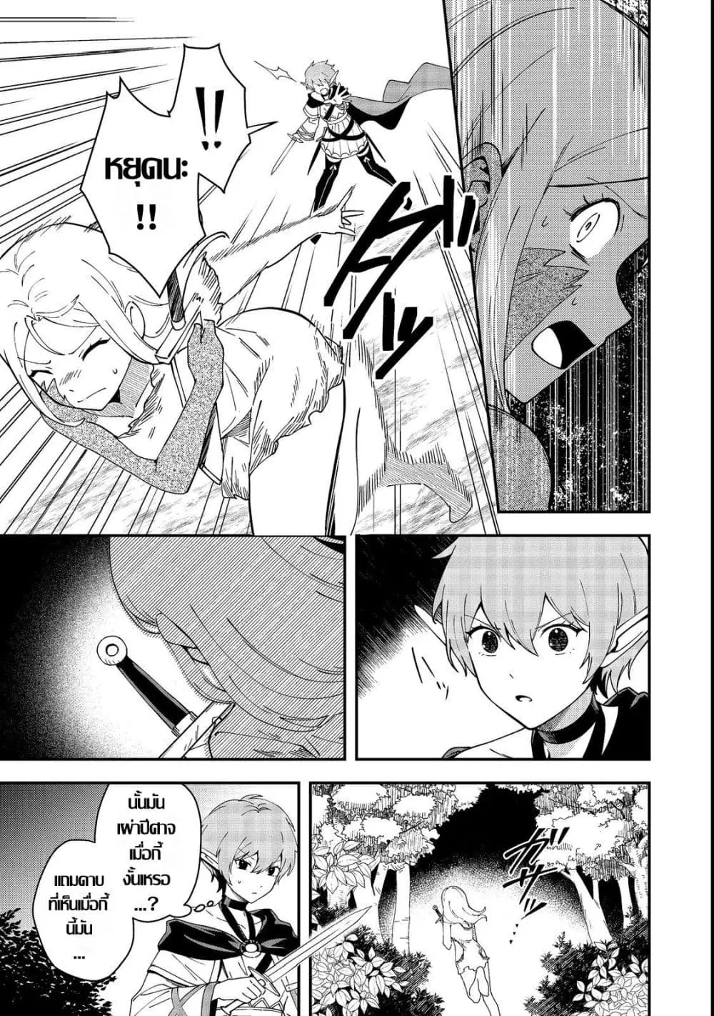 Hirotta Dorei-tachi ga Tabidatte Haya Juunen, Nazeka Ore ga Densetsu ni Natteita @COMIC ตอนที่ 9 — หน้า 5 จาก 29