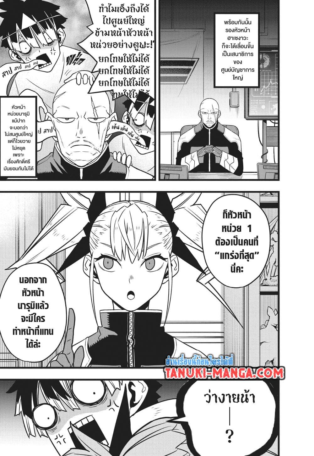 Kaiju no.8 ไคจูหมายเลข 8 ตอนที่ 129 — หน้า 20 จาก 36