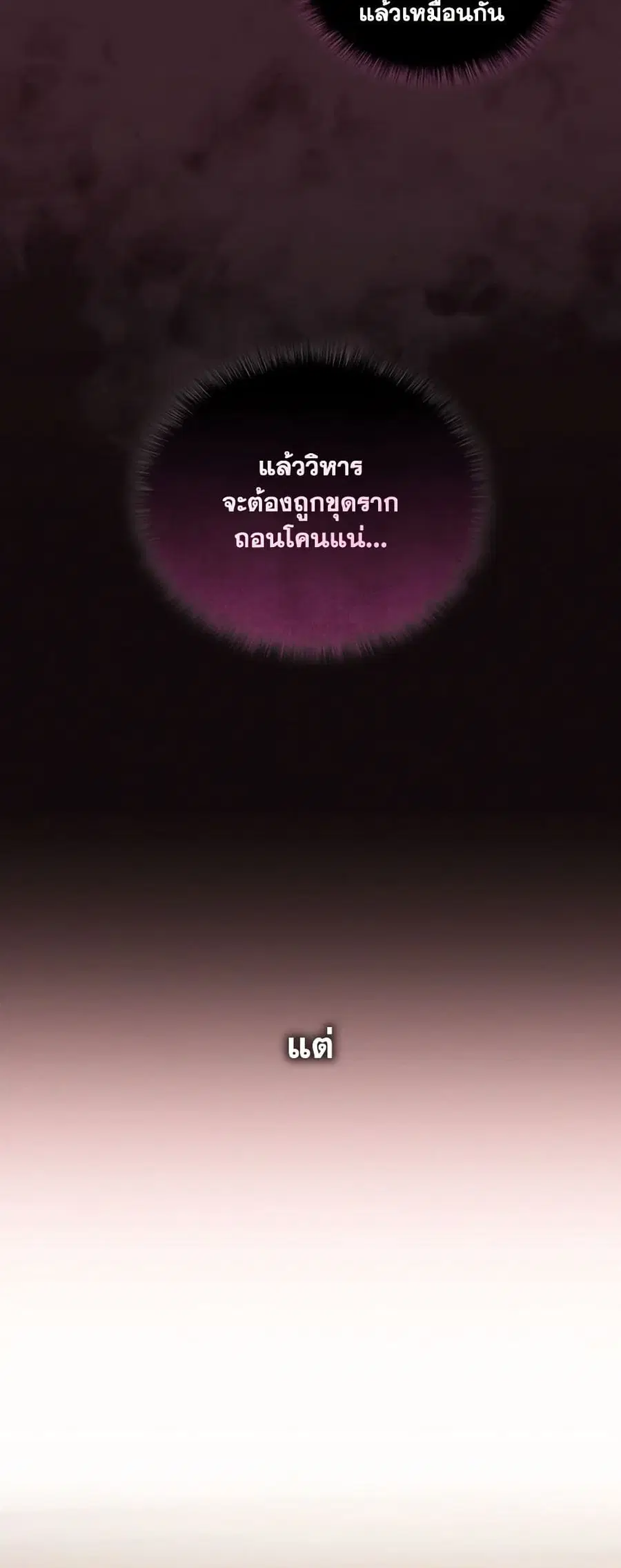 I’m Being Raised by Villains เมื่อฉันถูกเลี้ยงโดยเหล่าวายร้าย ตอนที่ 82 — หน้า 6 จาก 45