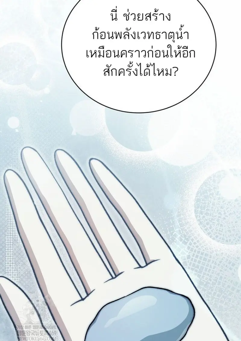 Concept Grasping Magic Genius ตอนที่ 41 — หน้า 61 จาก 160