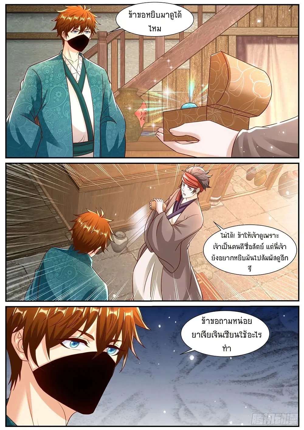 Rebirth Of The Urban Immortal Cultivator ตอนที่ 967 — หน้า 5 จาก 8