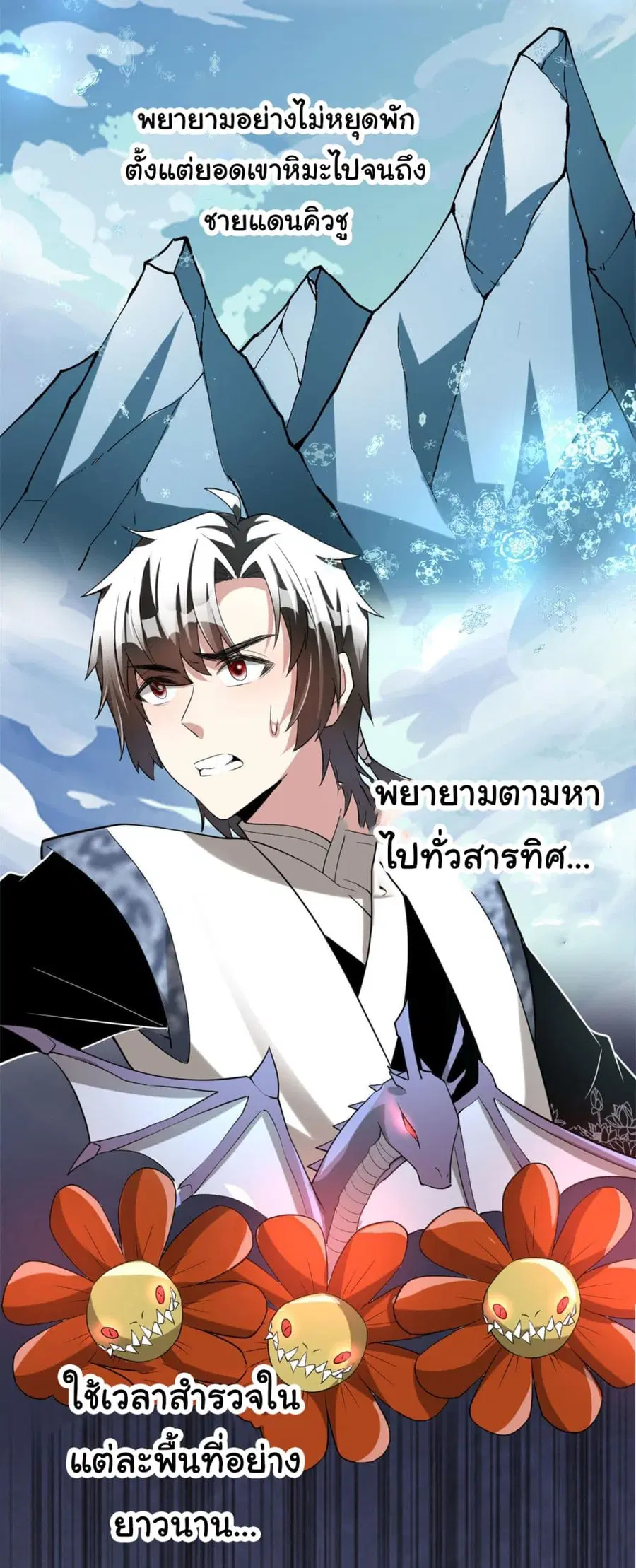 I might be A Fake Fairy ตอนที่ 272 — หน้า 23 จาก 27