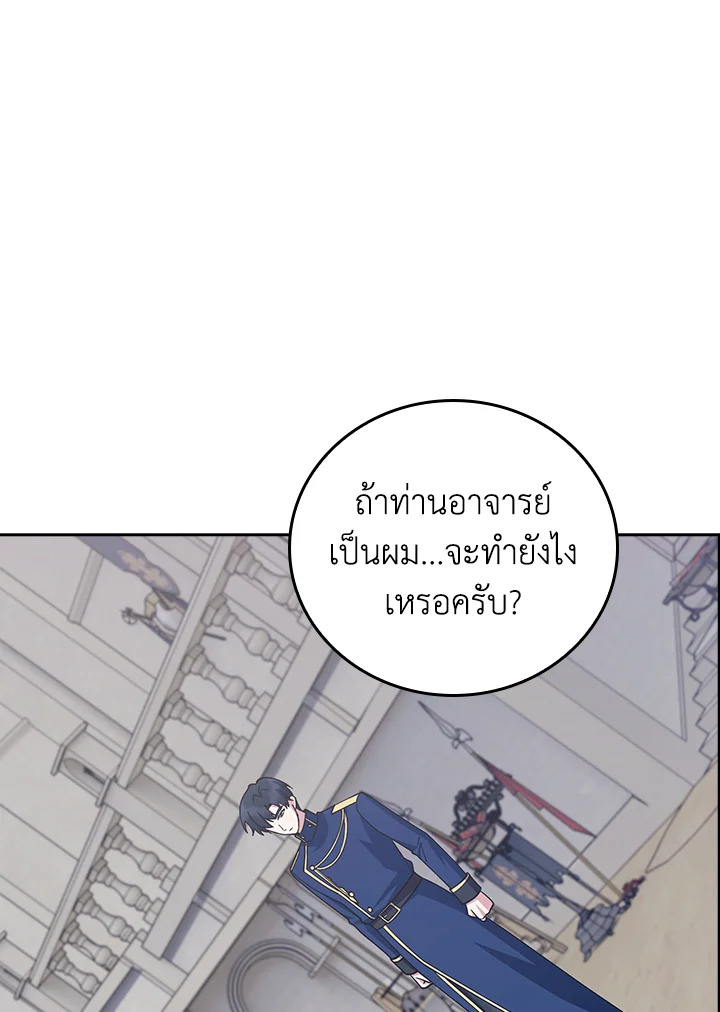 Fallen House Ardan ตอนที่ 89 — หน้า 83 จาก 122