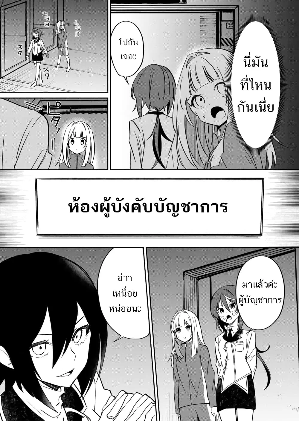 Mahou Uta Hime Magical Ginga ตอนที่ 3 — หน้า 8 จาก 22