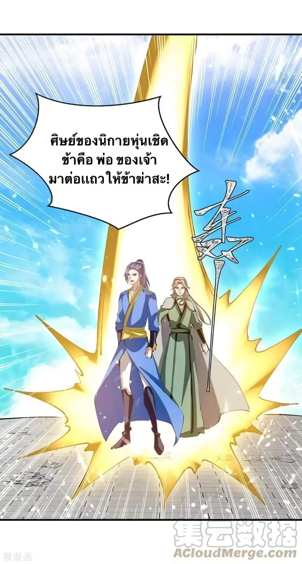 Strongest Leveling ตอนที่ 334 — หน้า 12 จาก 22