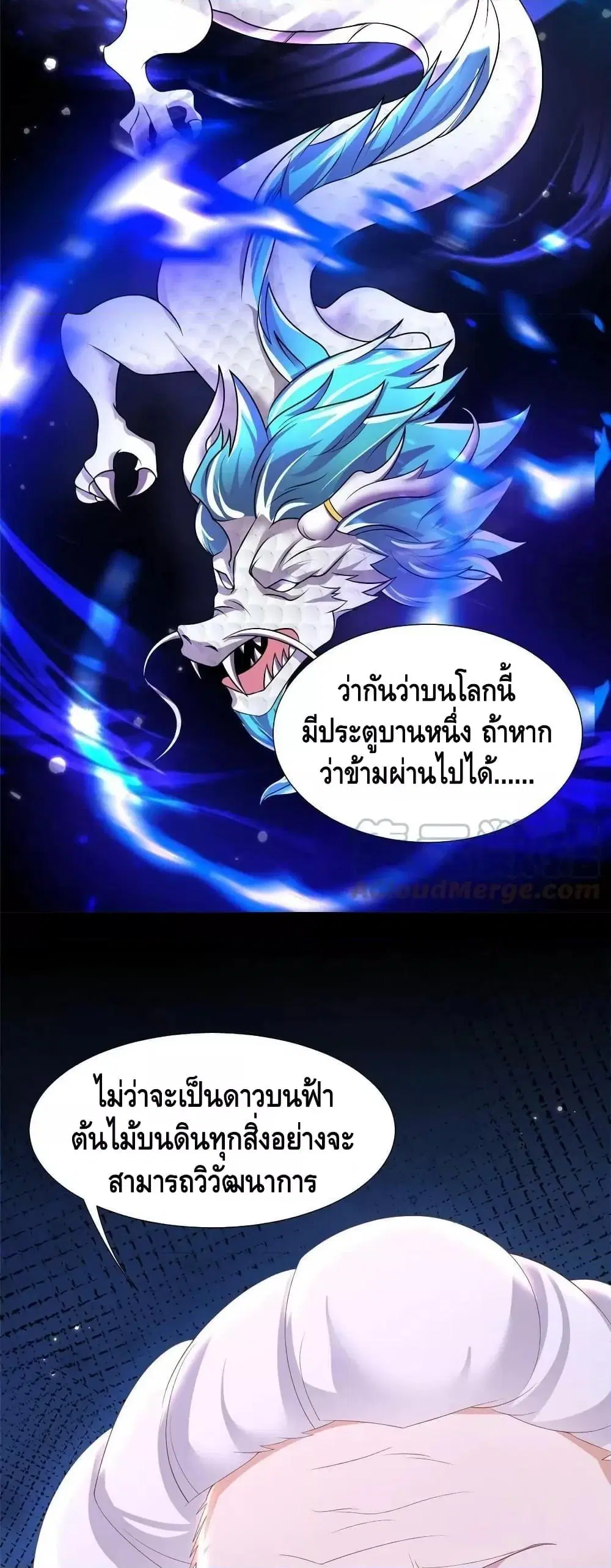 Dragon Shepherd ตอนที่ 243 — หน้า 27 จาก 32