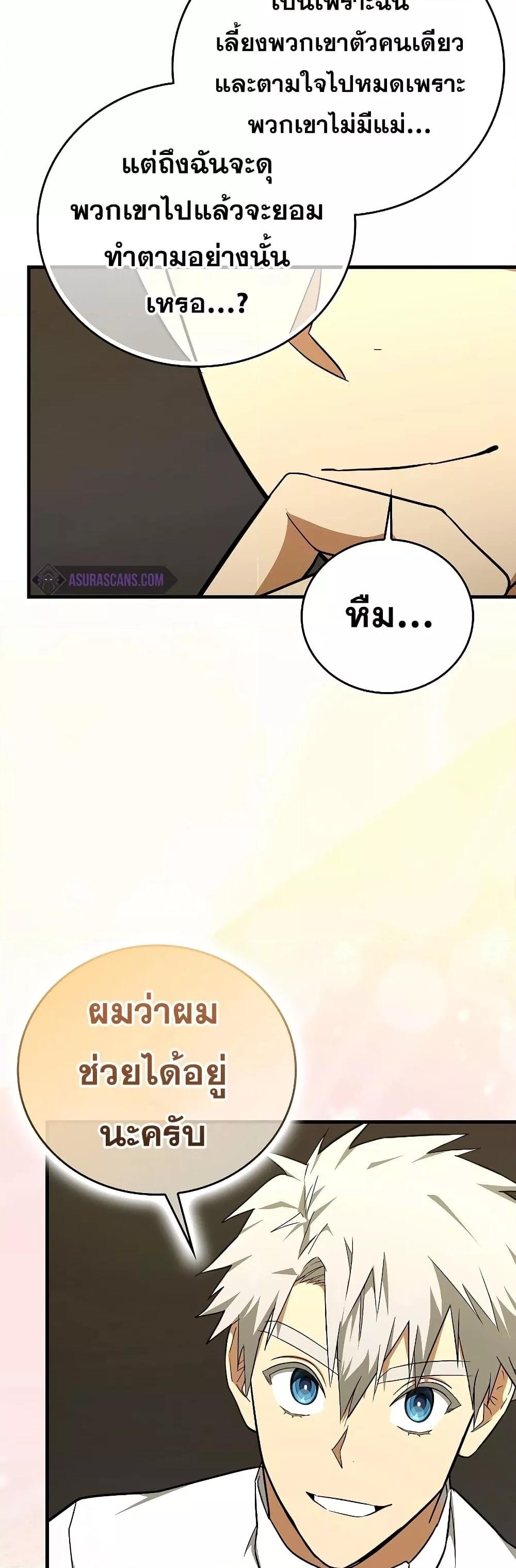 To Hell With Being a Saint, I’m a Doctor ตอนที่ 85 — หน้า 5 จาก 52