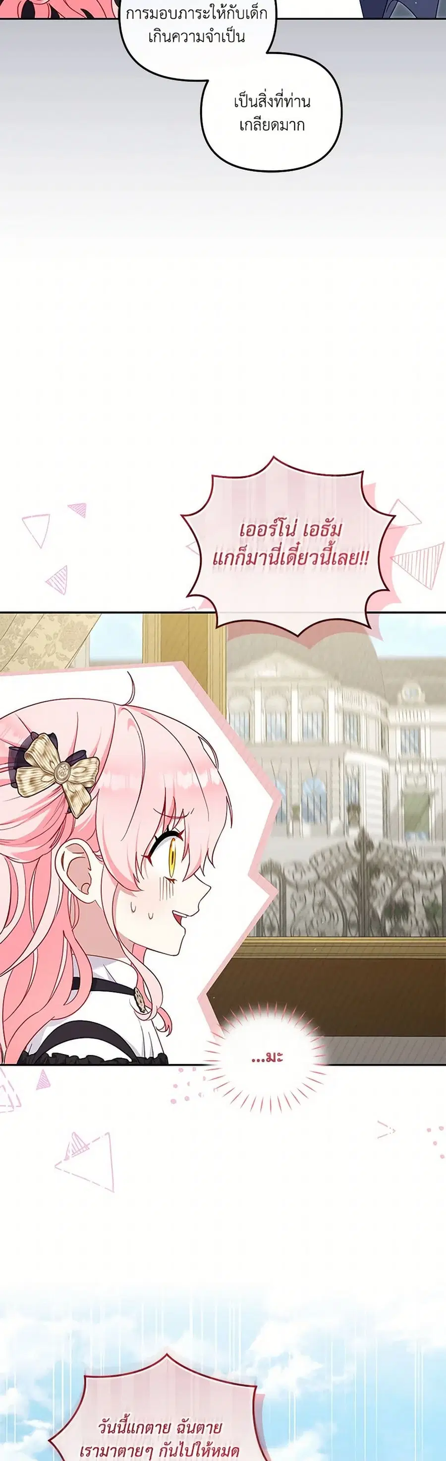 I’m Being Raised by Villains เมื่อฉันถูกเลี้ยงโดยเหล่าวายร้าย ตอนที่ 86 — หน้า 12 จาก 37