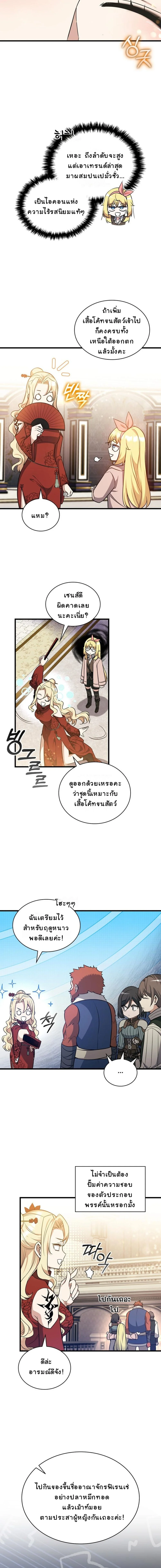 I Became the Academy Villain’s Daughter ปฏิบัติการปั๊มสเตตัสของลูกสาวจอมมาร ตอนที่ 26 — หน้า 7 จาก 16