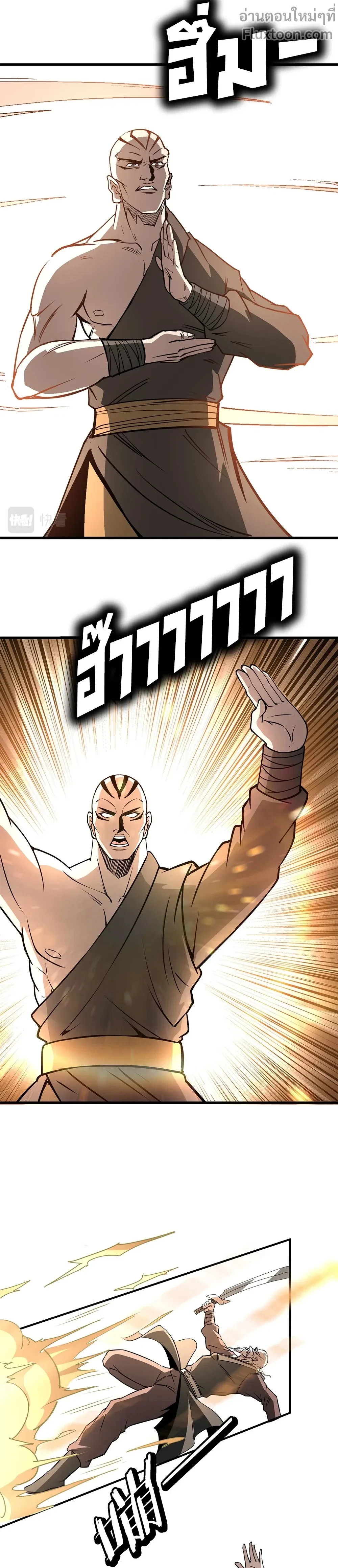 Super Villain System – ระบบมหาวายร้ายข้ามภพ ตอนที่ 320 — หน้า 7 จาก 24