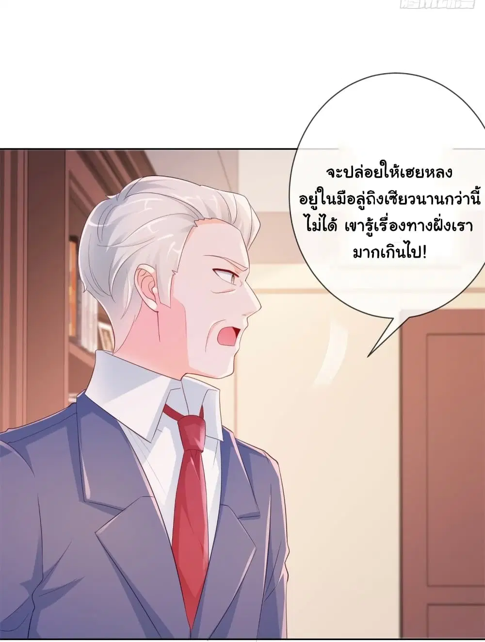The Lovely Wife And Strange Marriage ตอนที่ 366 — หน้า 15 จาก 35