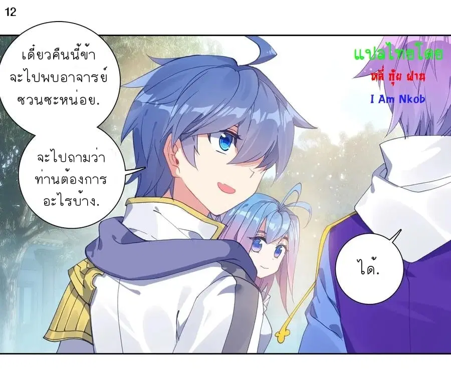 Douluo Dalu II: Jueshi Tangmen ตอนที่ 241 — หน้า 14 จาก 36