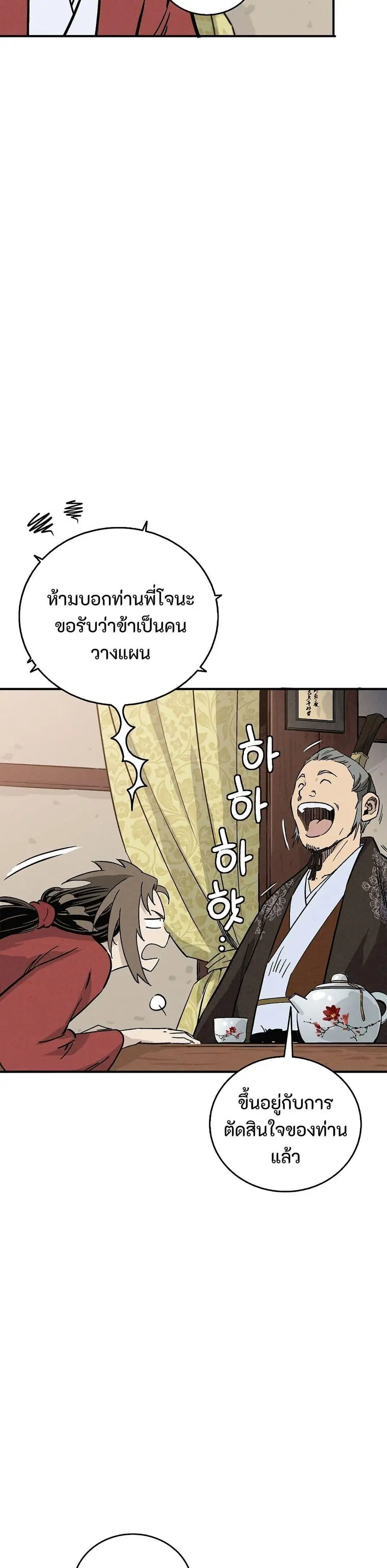 I Reincarnated as a Legendary Surgeon ตอนที่ 171 — หน้า 7 จาก 40